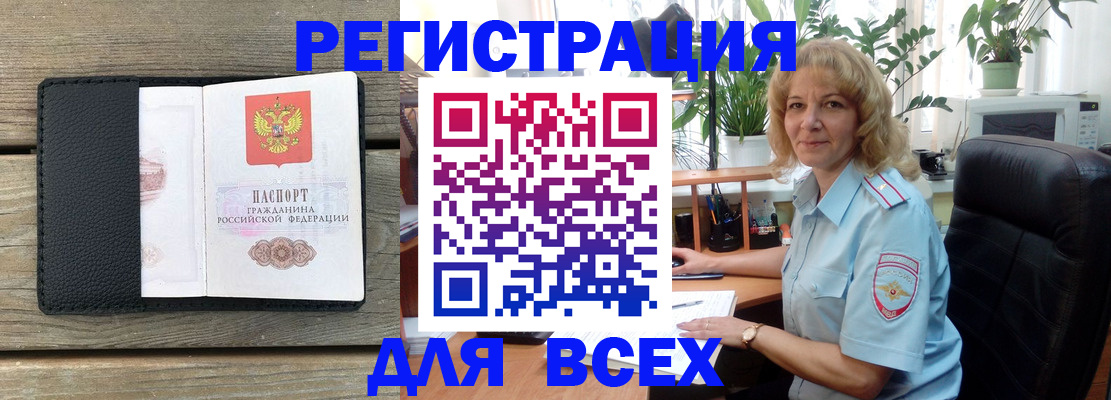 временная регистрация в Шимановске