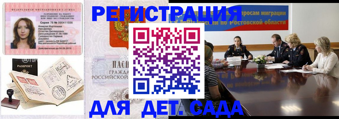прописка для школы в Шимановске