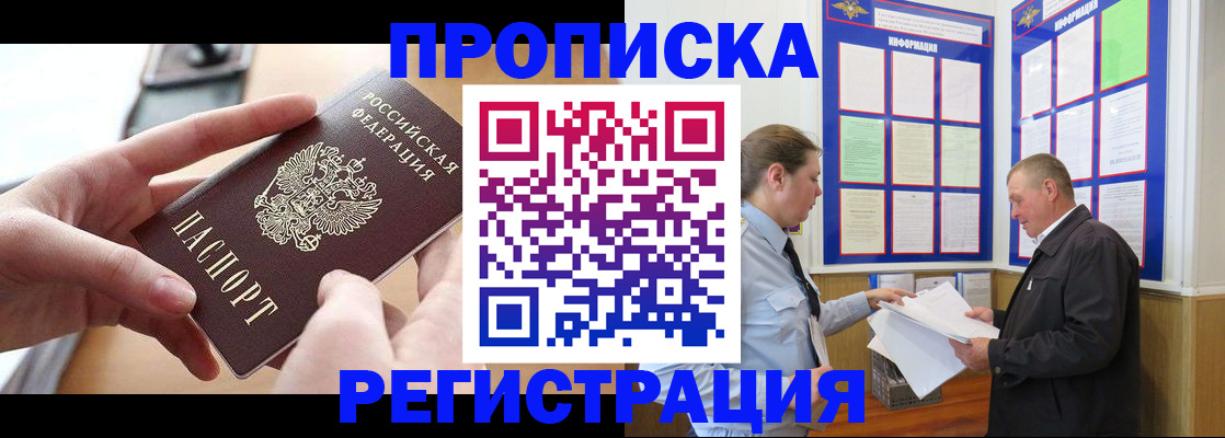 временная регистрация для всех в Шимановске